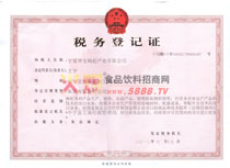 稅務(wù)登記證（國稅）
