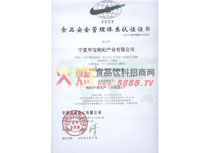 食品安全管理體系認(rèn)證證書