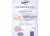 質(zhì)量管理體系認(rèn)證證書（中文0-HACCP)