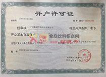 開戶許可證
