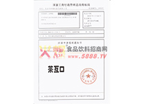 商標(biāo)注冊(cè)證
