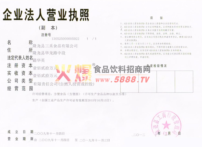 企業(yè)法人營(yíng)業(yè)執(zhí)照