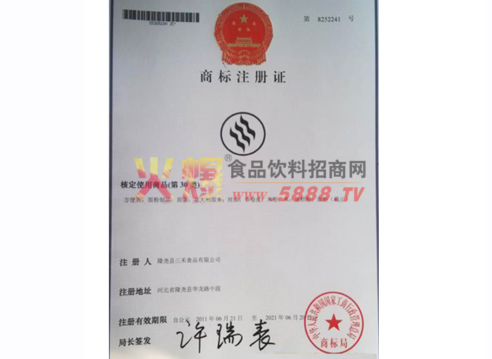商標(biāo)注冊(cè)證
