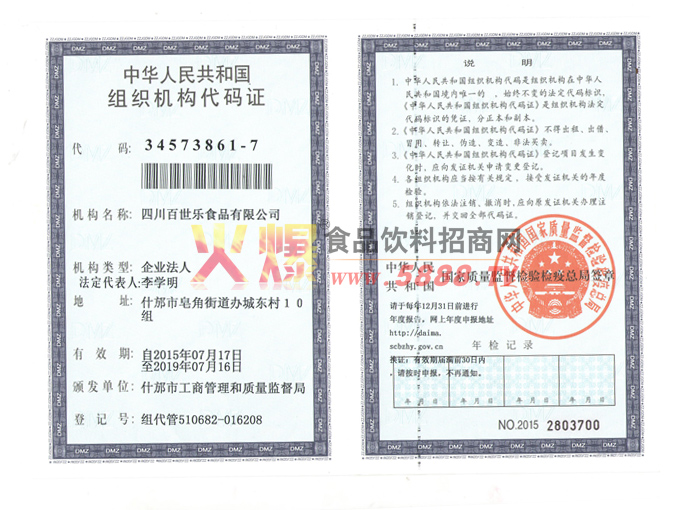 組織機(jī)構(gòu)代碼證