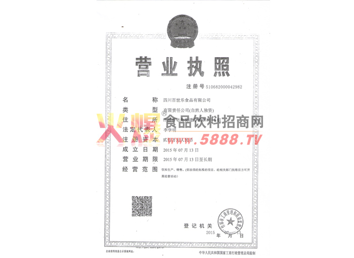 企業(yè)法人營(yíng)業(yè)執(zhí)照