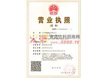 營(yíng)業(yè)執(zhí)照