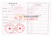 稅務(wù)登記證