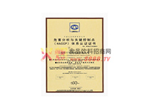 危害分析與關(guān)鍵控制點(diǎn)認(rèn)證證書