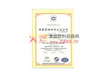 質(zhì)量管理體系認(rèn)證證書