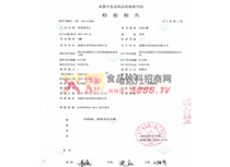檢驗(yàn)報(bào)告