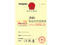 商標(biāo)注冊證