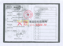 稅務登記證