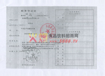 稅務登記證