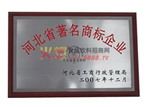 河北省著名商標