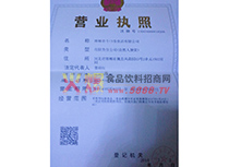營業(yè)執(zhí)照