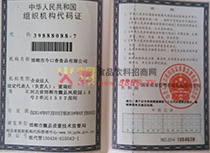 組織機構(gòu)代碼證
