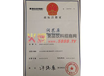 潤芝原商標注冊證