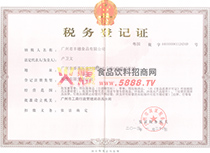 國(guó)稅登記證