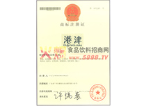 港津商標(biāo)注冊(cè)證