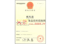 維他密商標(biāo)注冊(cè)證