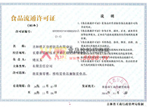 食品流通許可證