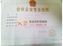 營(yíng)業(yè)執(zhí)照