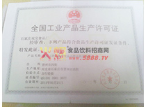 工業(yè)產(chǎn)品生產(chǎn)許可證