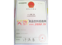 商標(biāo)注冊(cè)證