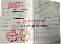 稅務(wù)登記證