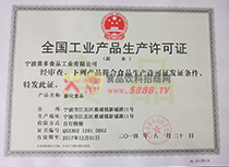 膨化食品生產(chǎn)許可證
