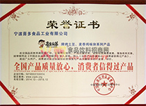 寧波喜多兄弟榮譽(yù)證書