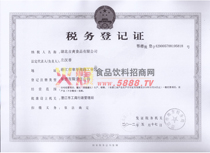 稅務(wù)登記證