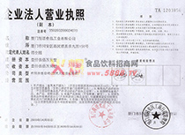 企業(yè)法人營(yíng)業(yè)執(zhí)照