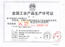 全國(guó)工業(yè)產(chǎn)品生產(chǎn)許可證