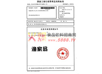 商標(biāo)注冊(cè)證