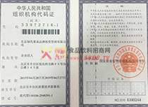 中華人民共和國組織機構(gòu)代碼證