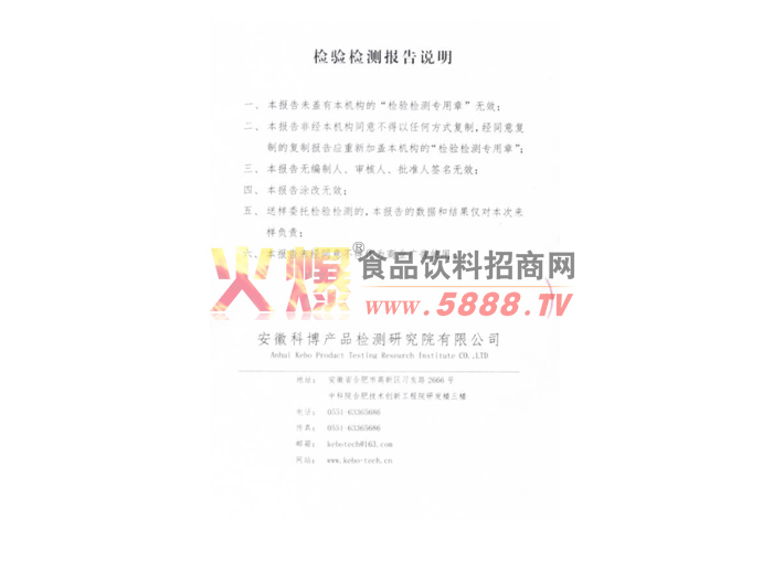 檢驗(yàn)報(bào)告說明
