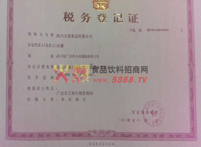 稅務登記證
