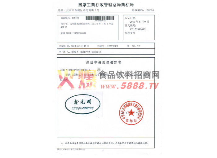 鑫元明商標證