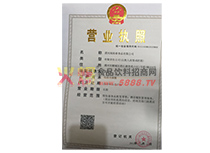 營(yíng)業(yè)執(zhí)照