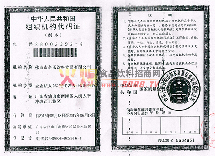 組織機構(gòu)代碼證