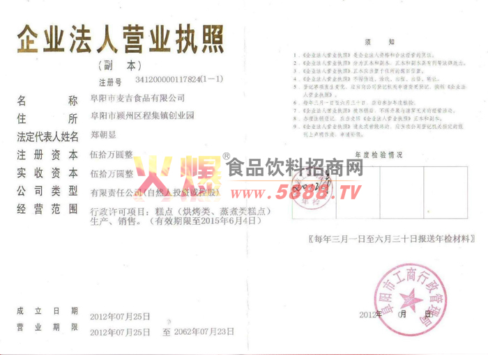 營業(yè)執(zhí)照