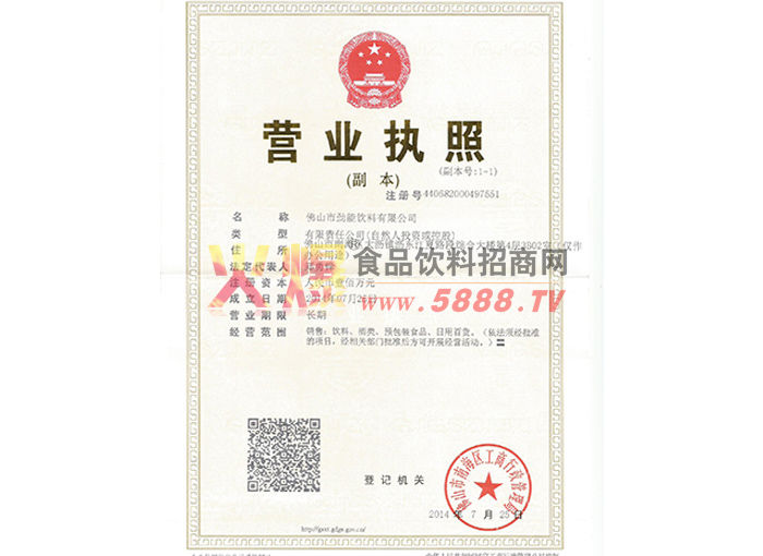 營業(yè)執(zhí)照