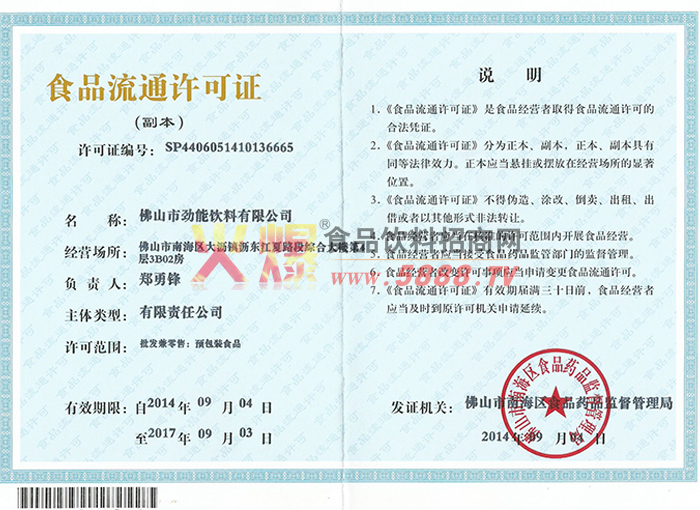 食品流通許可證