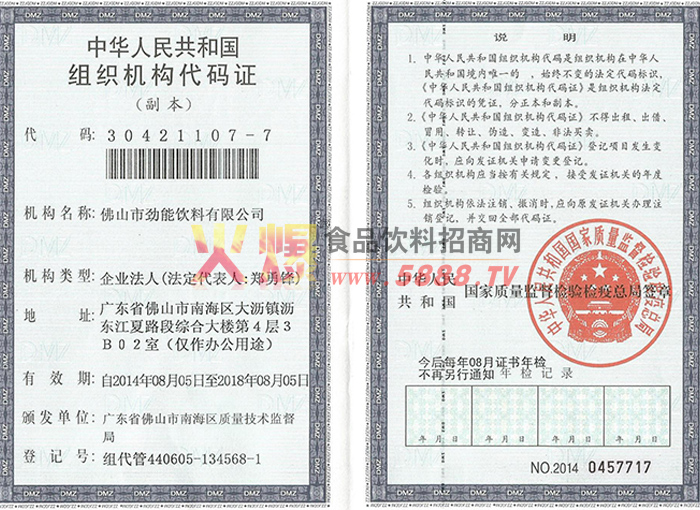 組織機構(gòu)代碼證