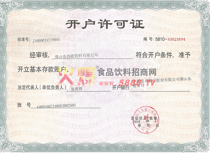 開戶許可證