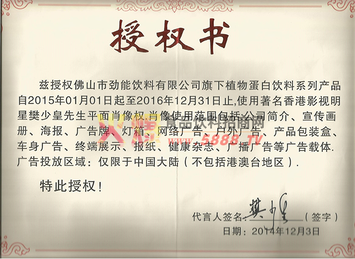 簽約授權(quán)書