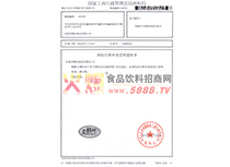 美格絲商標(biāo)注冊申請受理通知書