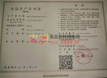 生產(chǎn)許可證