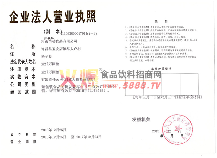 企業(yè)法人營(yíng)業(yè)執(zhí)照